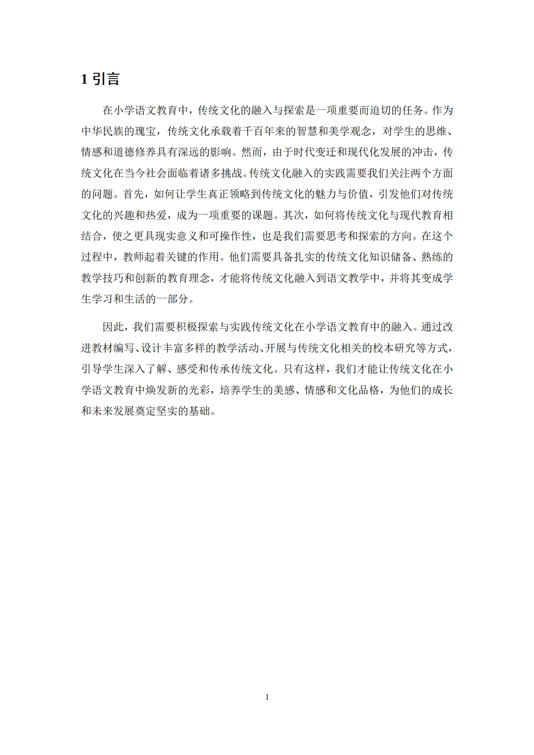 导师都夸优秀的毕业论文-教育学??