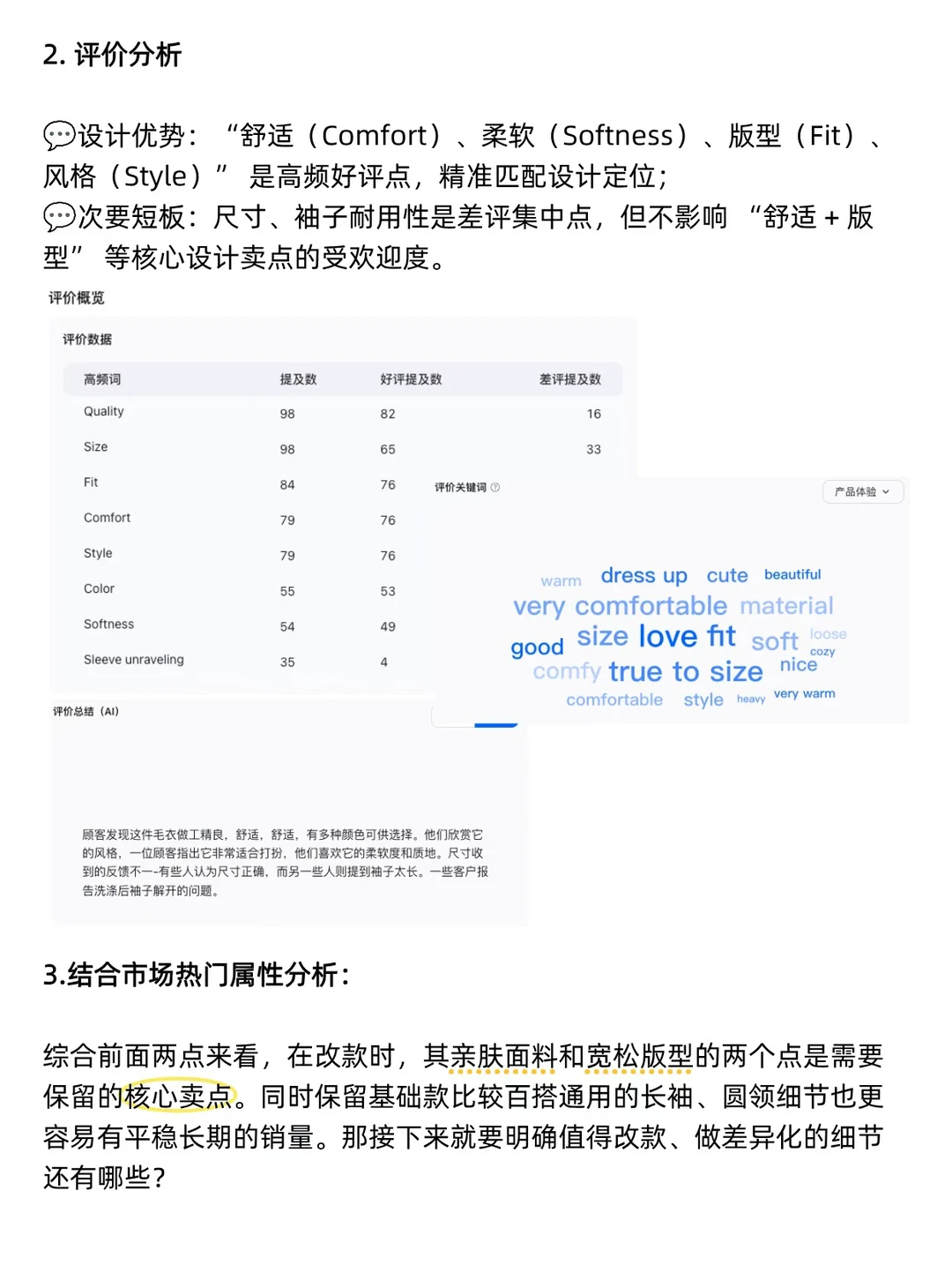 实例拆解:亚马逊女装如何做竞品分析
