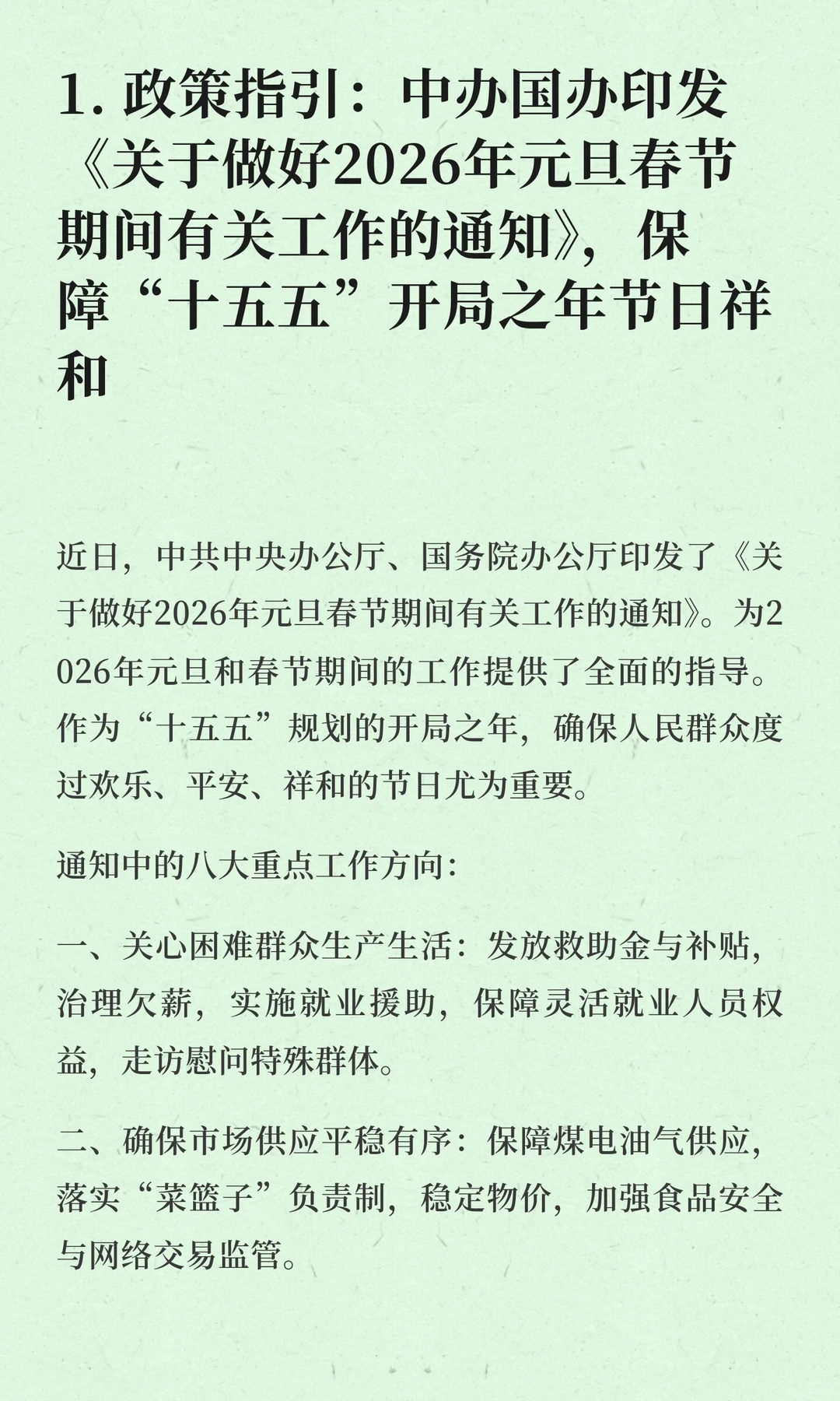 今日信息差｜12 ?️ 23 日