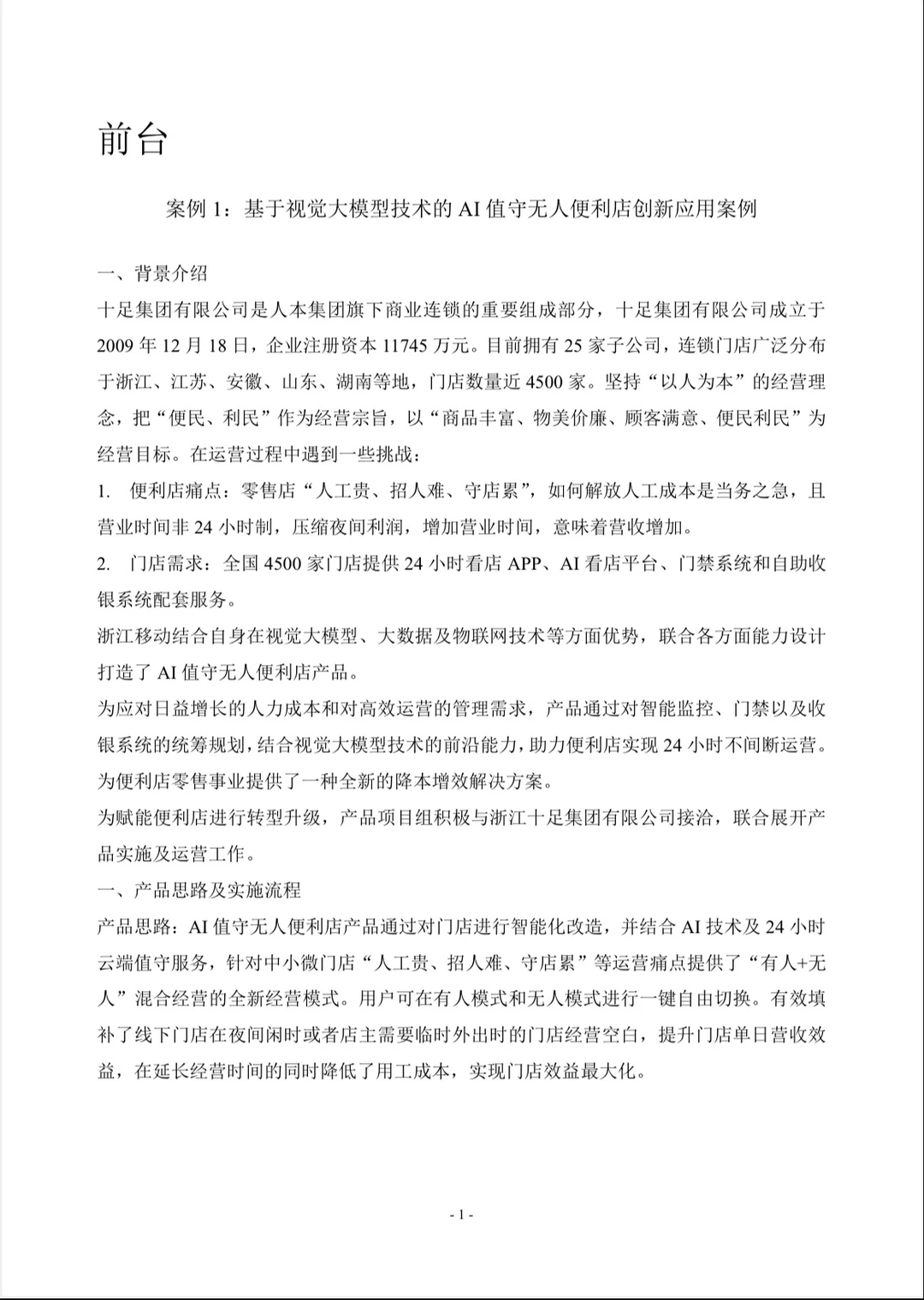 救命！现在的零售店偷偷进化成这样了？