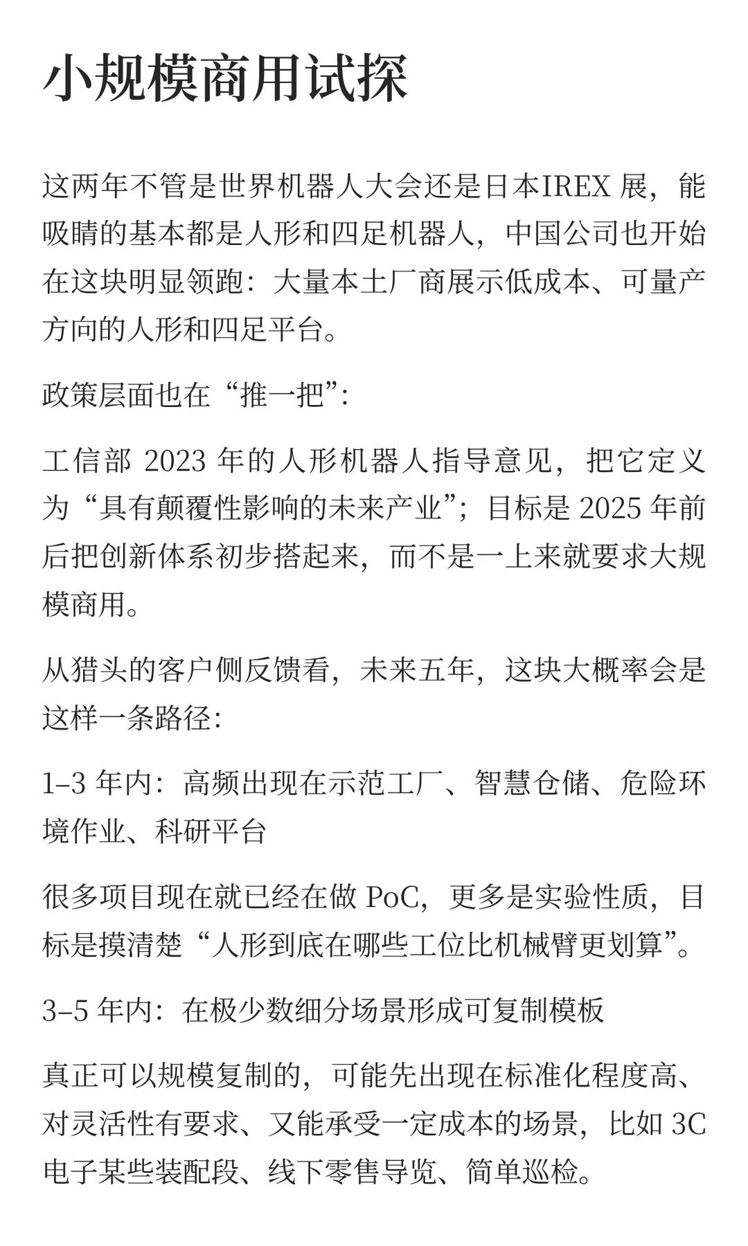 未来5年，国内机器人行业会发生什么变化（