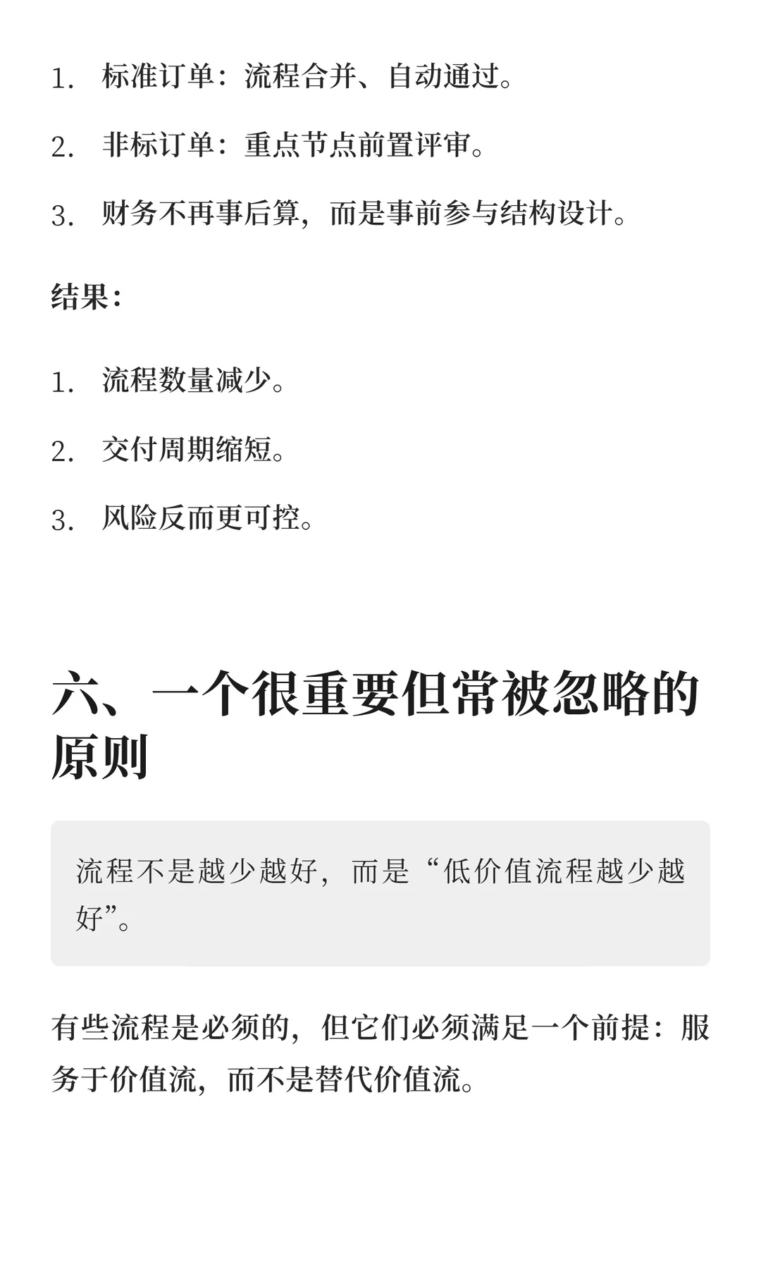 如何用价值流重构流程，而不是堆流程