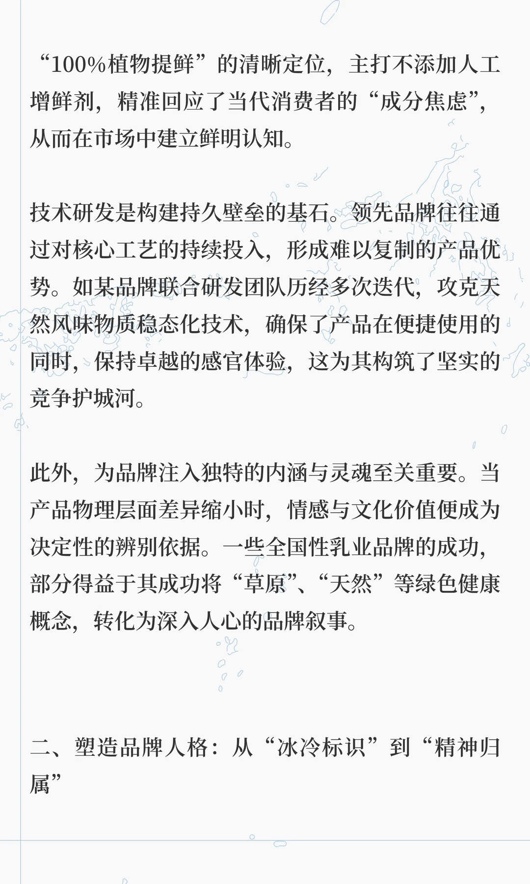 苏州谋士三国：食品快消品行业如何构建差异