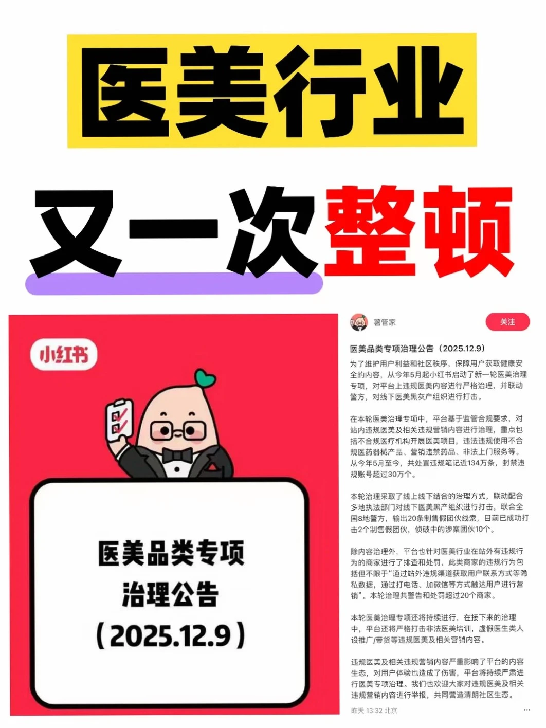 2025医美认证大整顿,不看亏麻了?