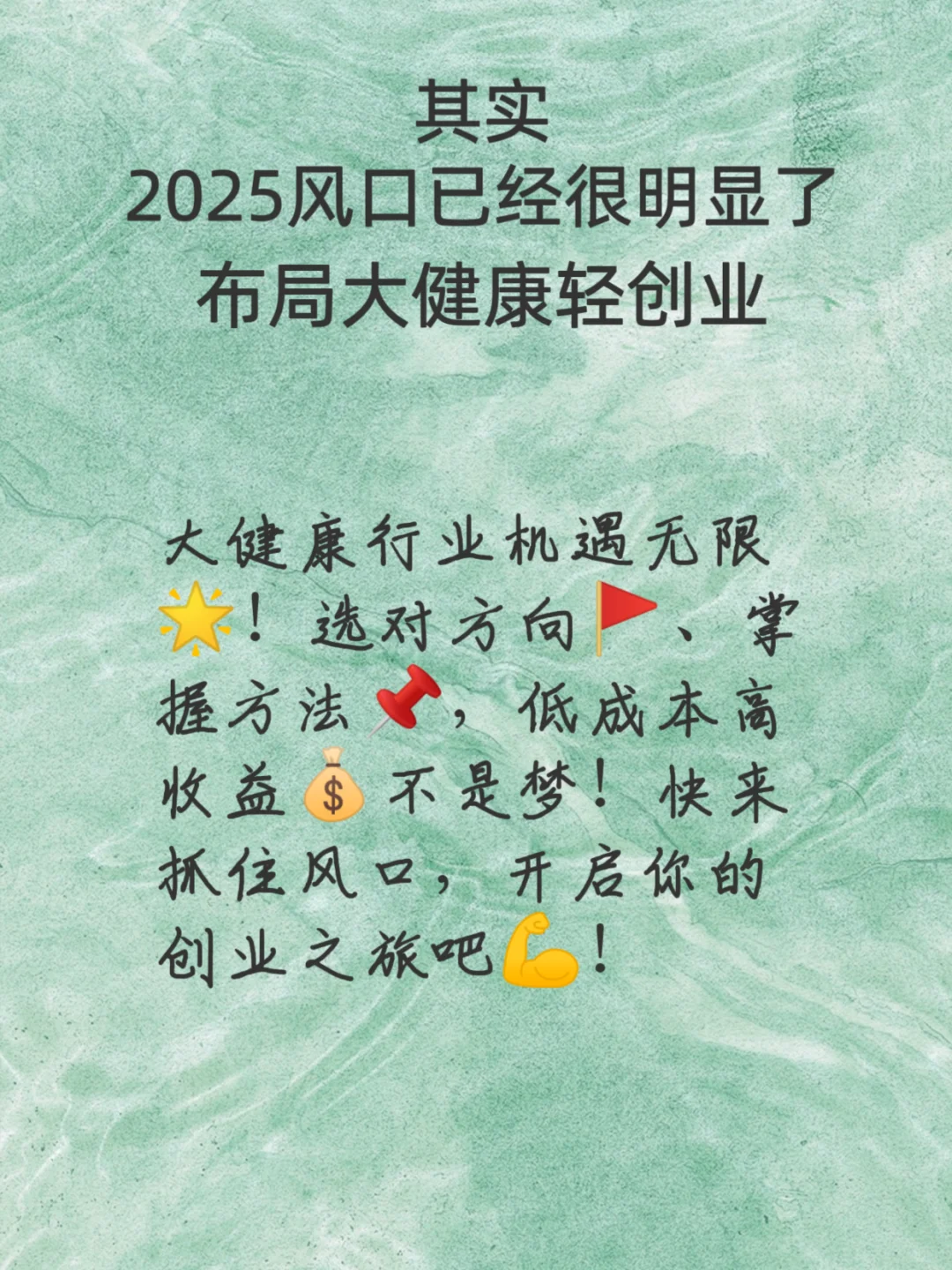 其实2025风口已经很明显了，布局大健康