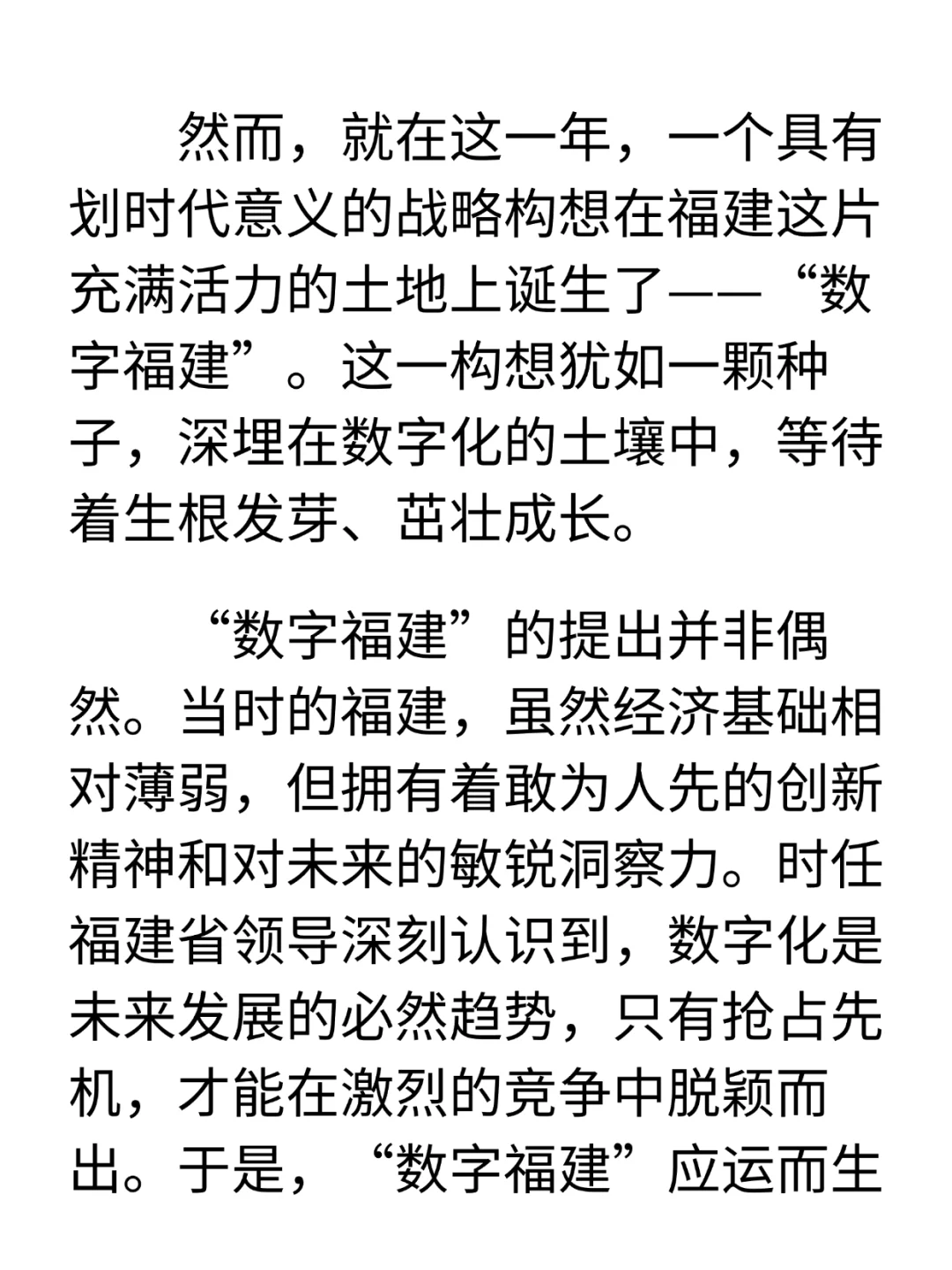 从数字福建到中国数据要素市场的战略跃迁
