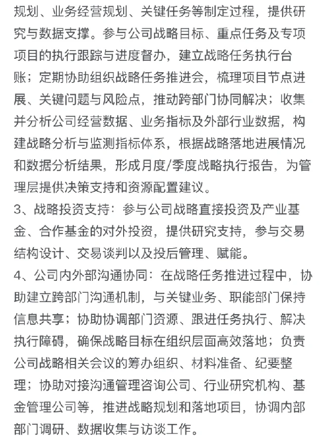 上市公司投资岗-精智达