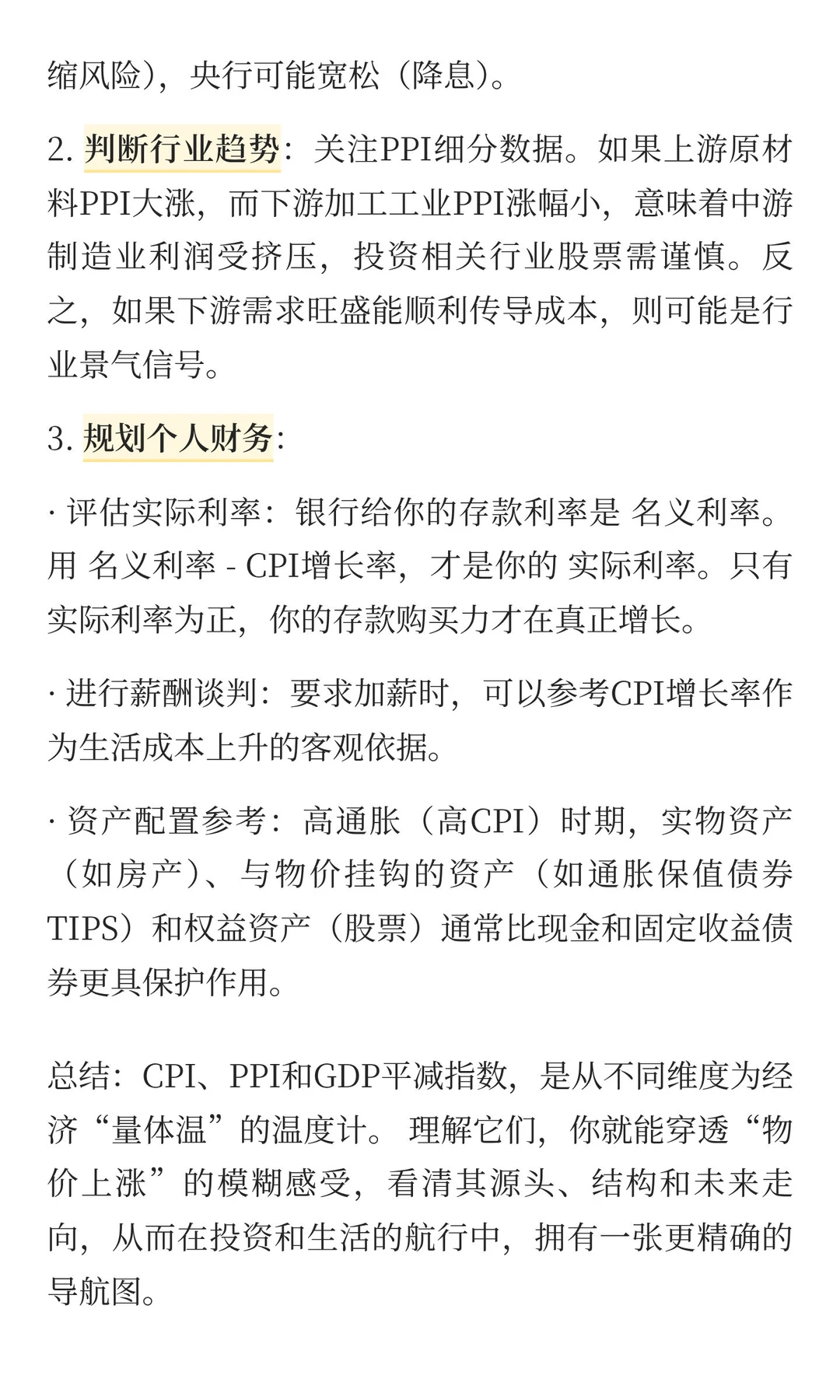 有哪些指标可以衡量通货膨胀？（CPI、PPI是