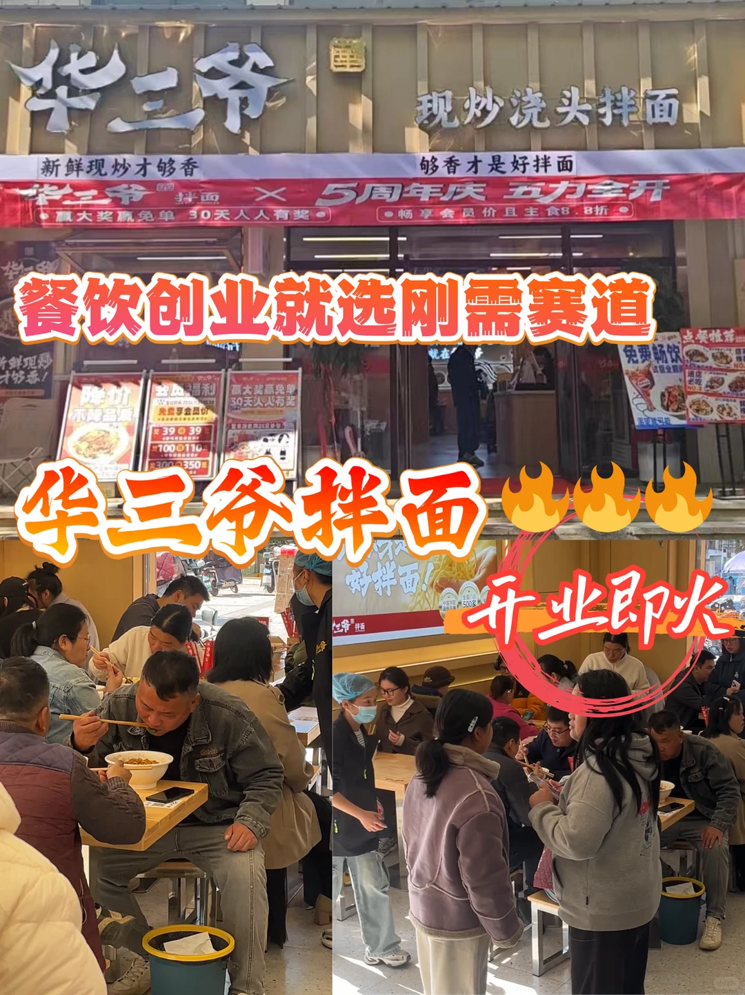 小餐饮创业就选刚需,华三爷开业即火?