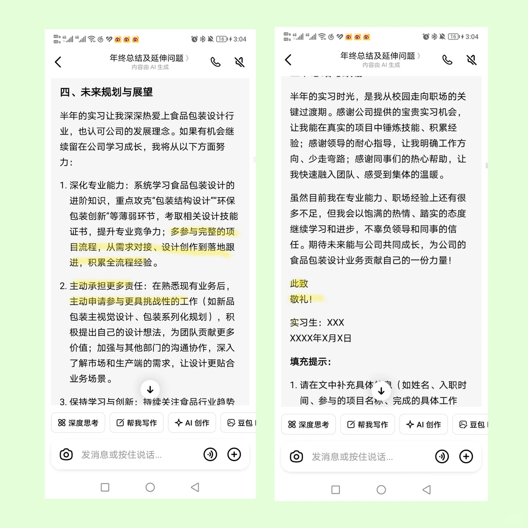 实习生的年末总结模板