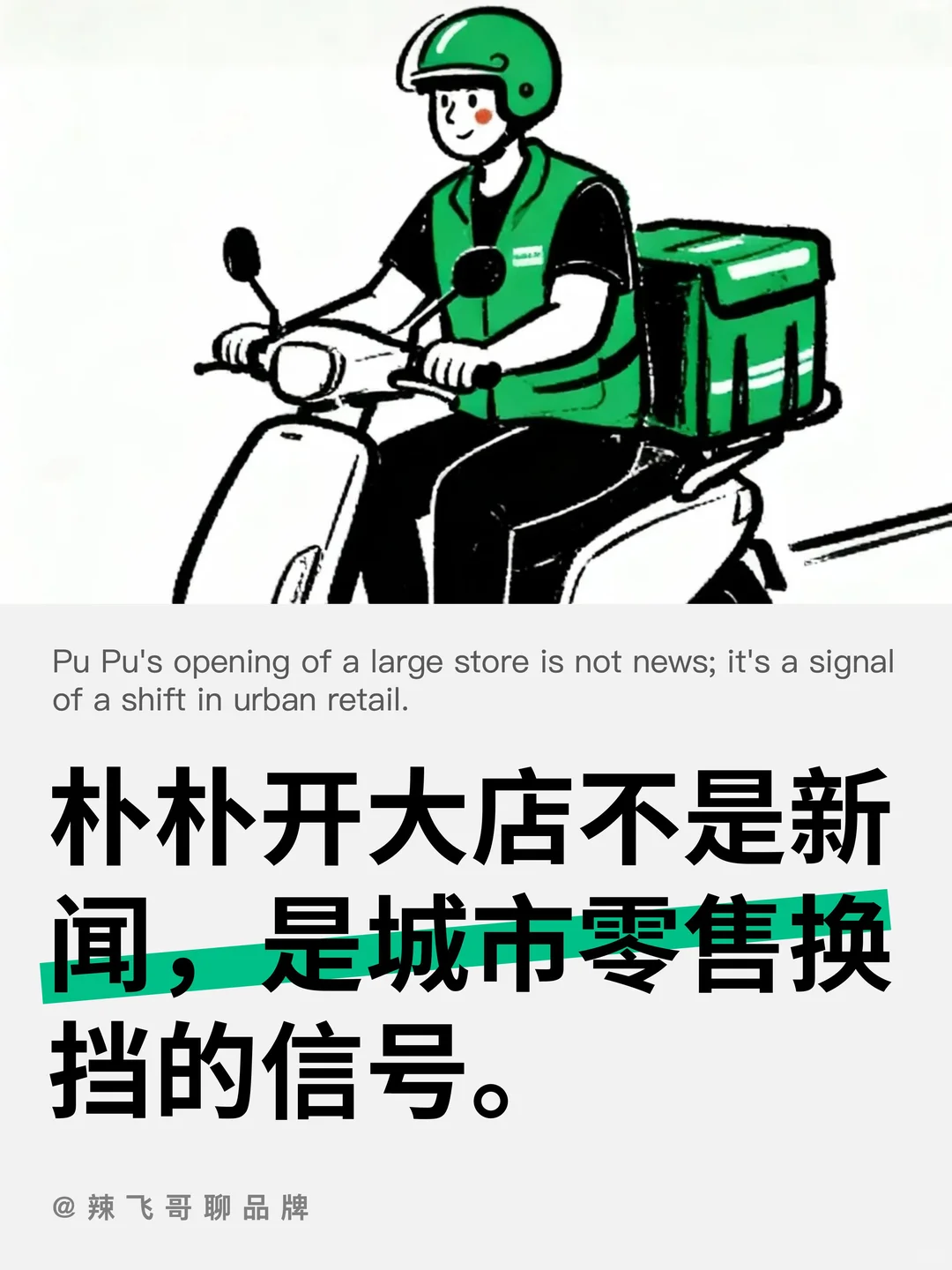 福州零售开始重排了，朴朴先出了一张牌。