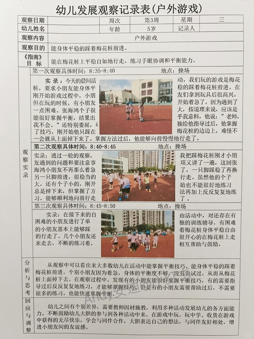 幼儿园600篇户外游戏观察记录表