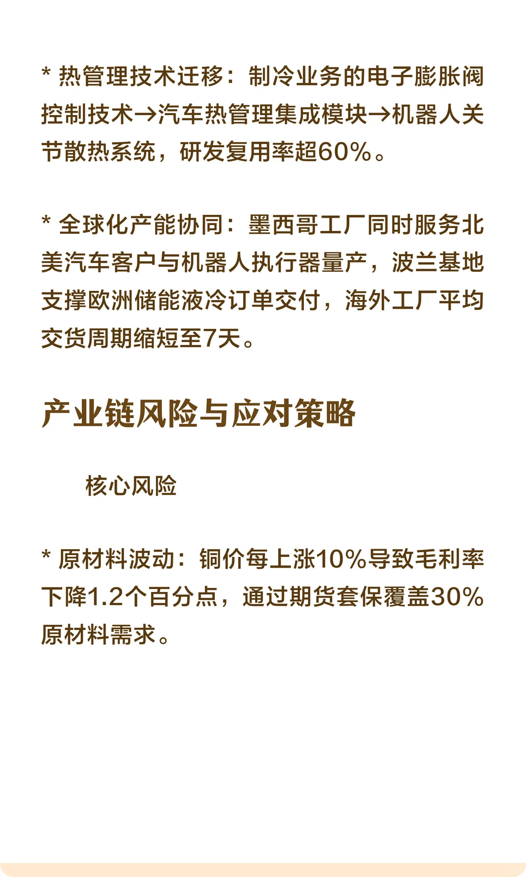 【硬核科技】三花智控产业图谱