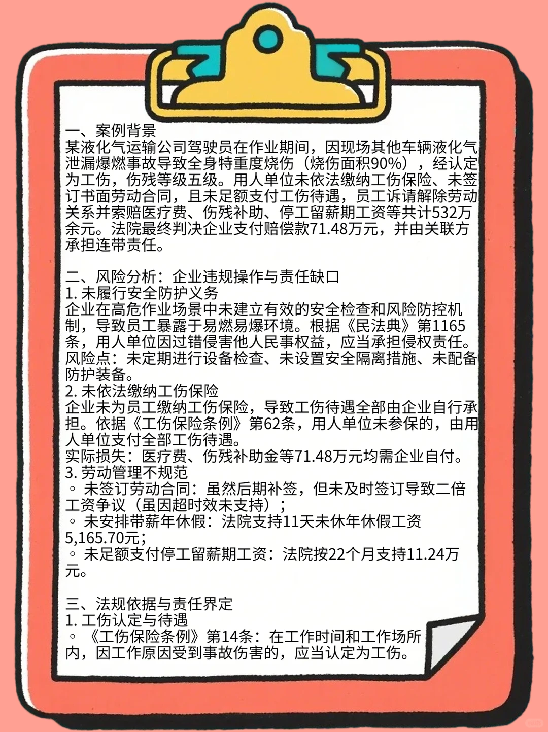 岗位工伤案例拆解