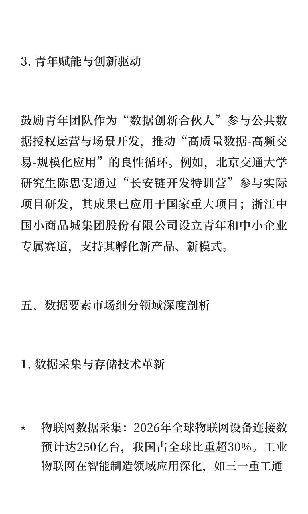 《数字经济深度研究报告：数字经济星辰大海