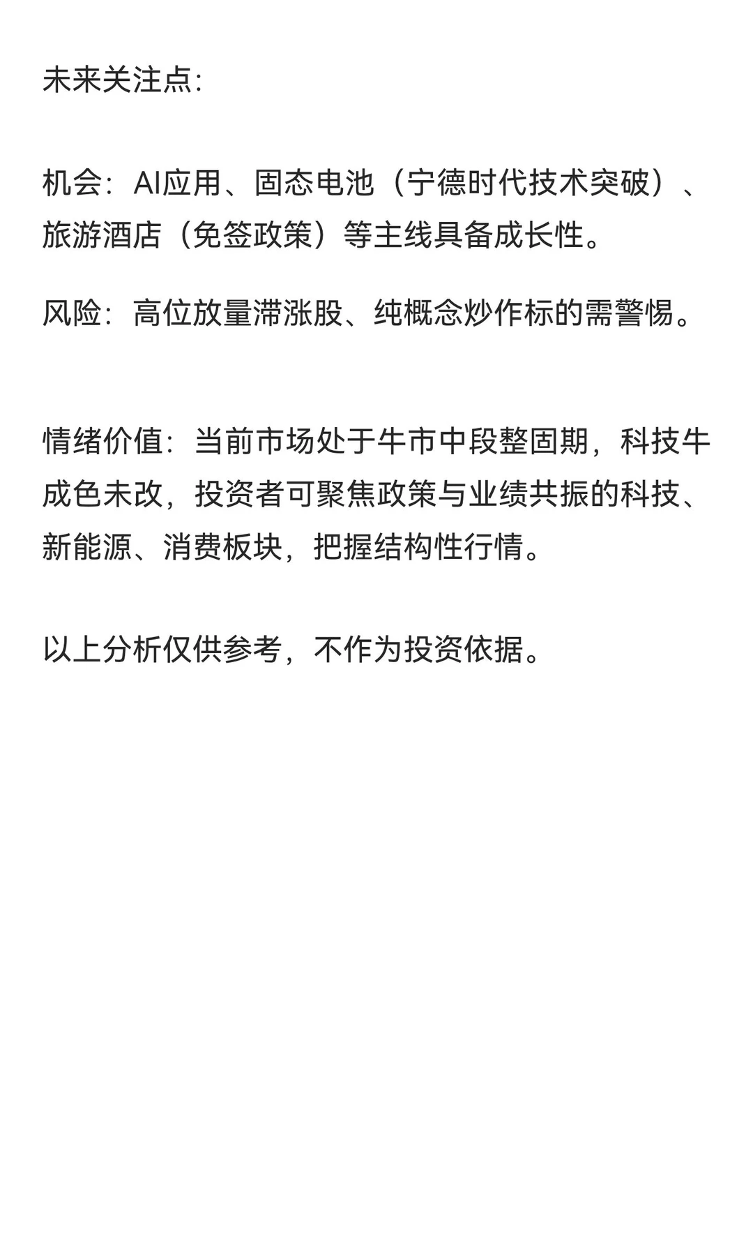 ? 2025年11月25日A股市场总结