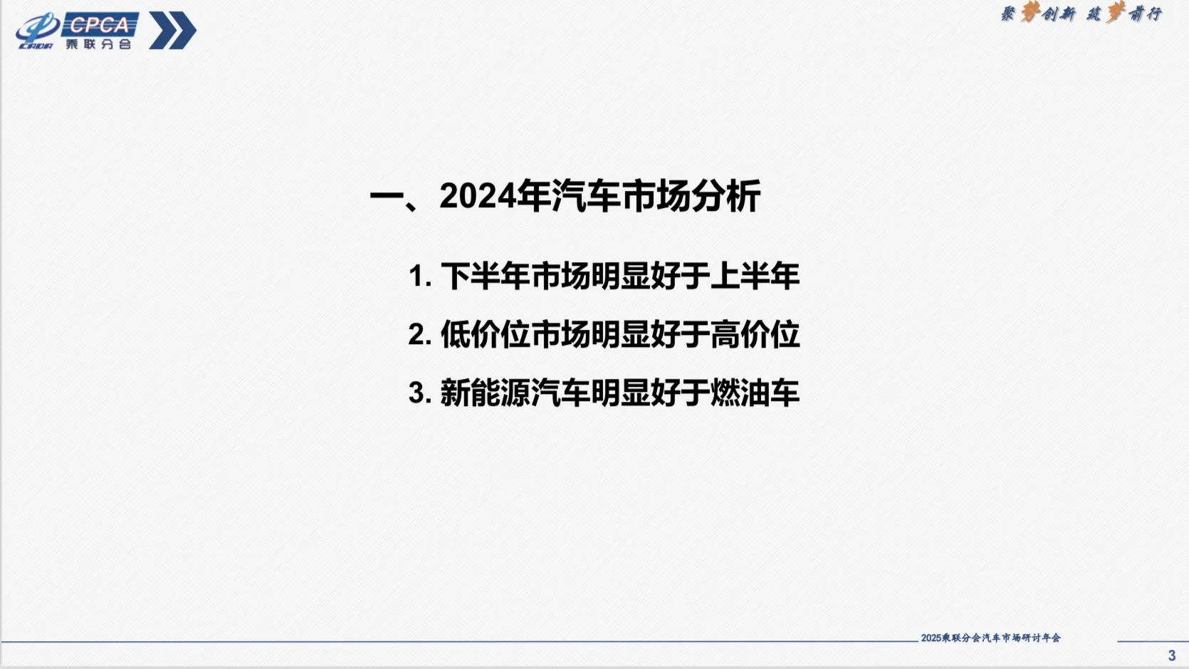 分析报告|2024-2025汽车市场分析
