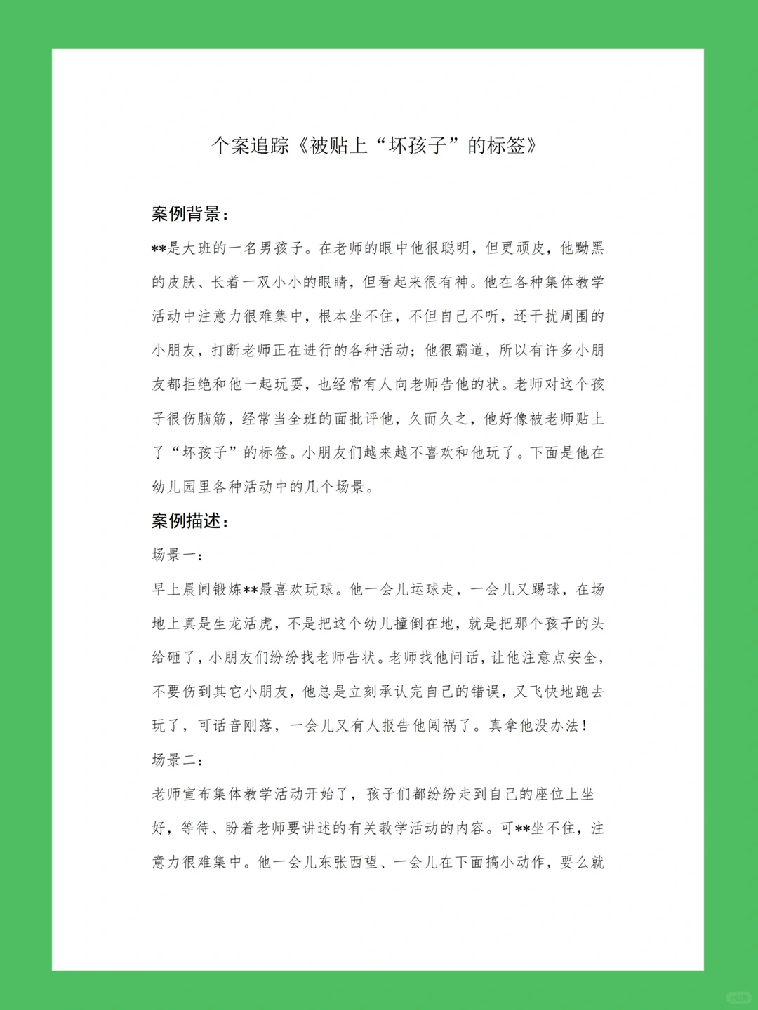 幼儿园大中小班观察记录怎么写✍️个案追踪?