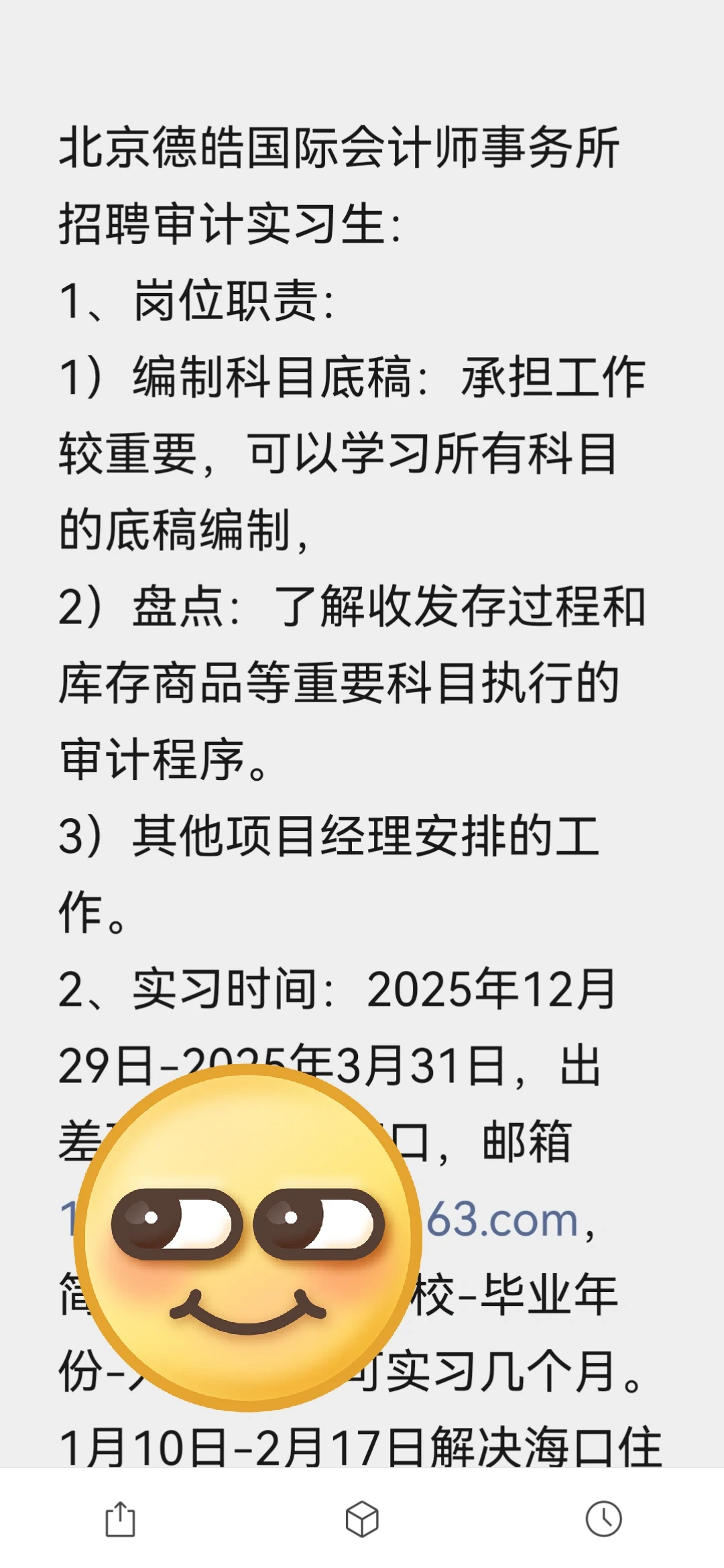 今日实习急招，北京德恒会计师事务所实习生