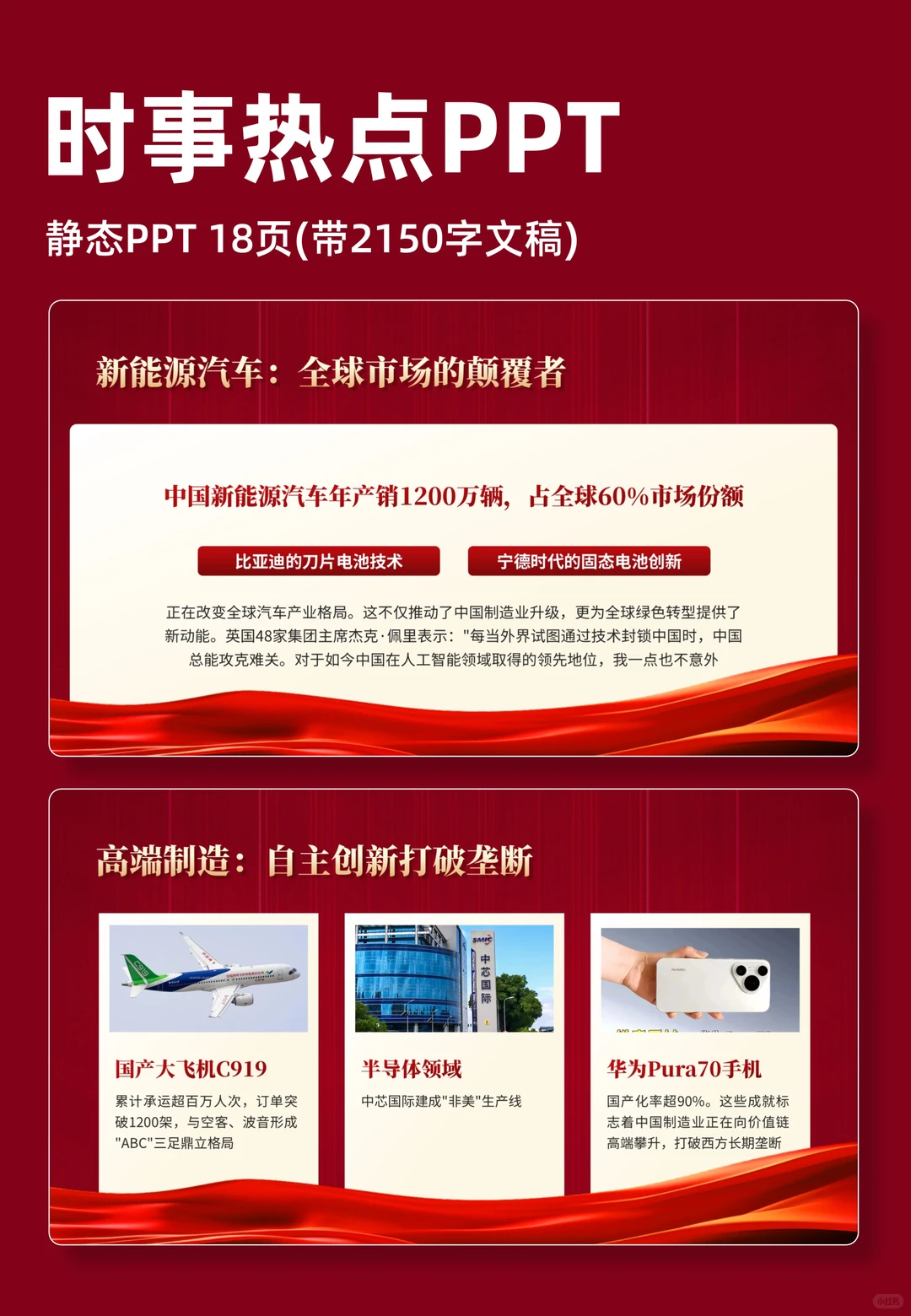 时事热点PPT| 中国创新引领新经济未来