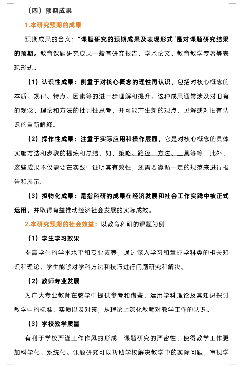 开题报告详细指南