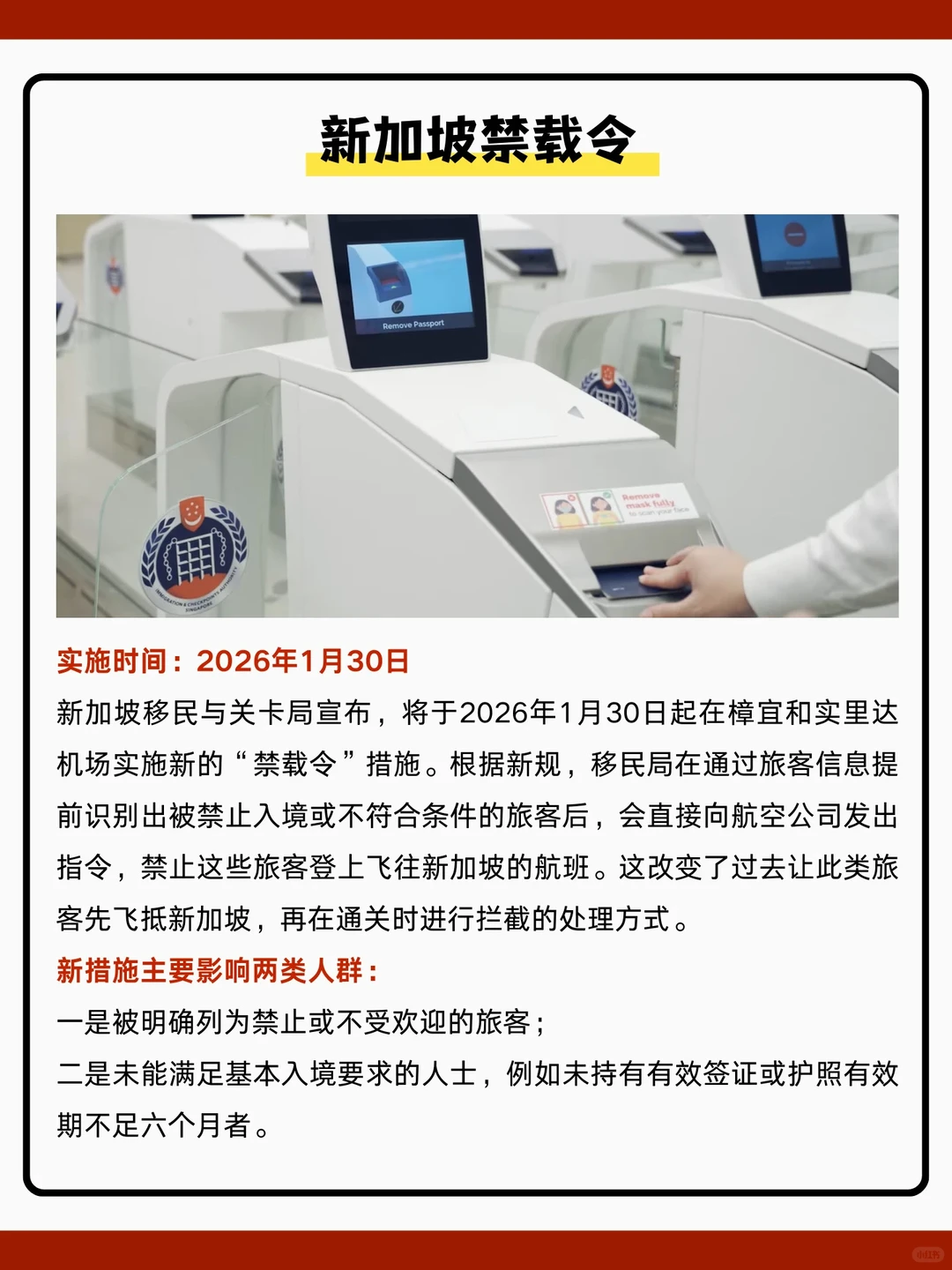 2026年??8大政策调整!涉及出行/工作准证
