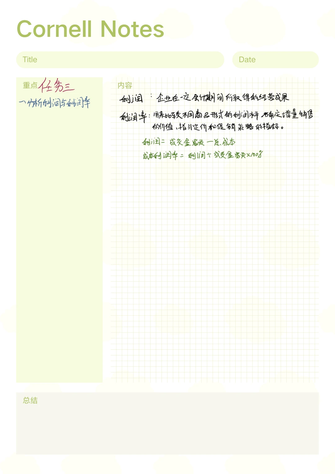 商务数据分析与应用项目4-6