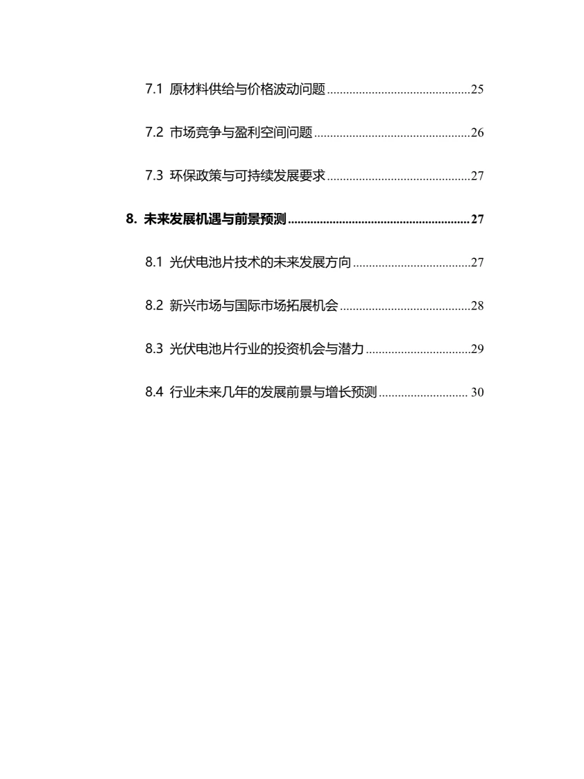 2024年光伏电池片行业调研分析报告