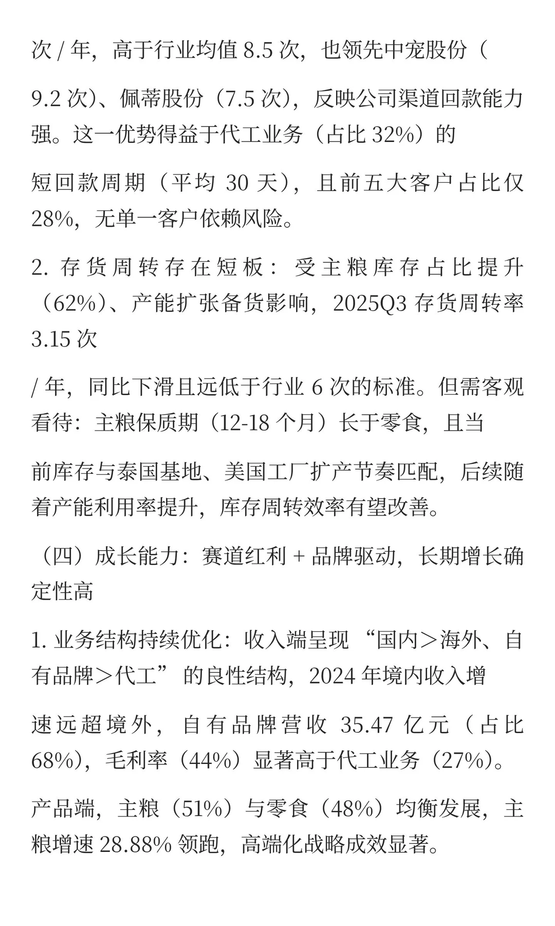 乖宝宠物财务分析报告：高增长下的短期承压
