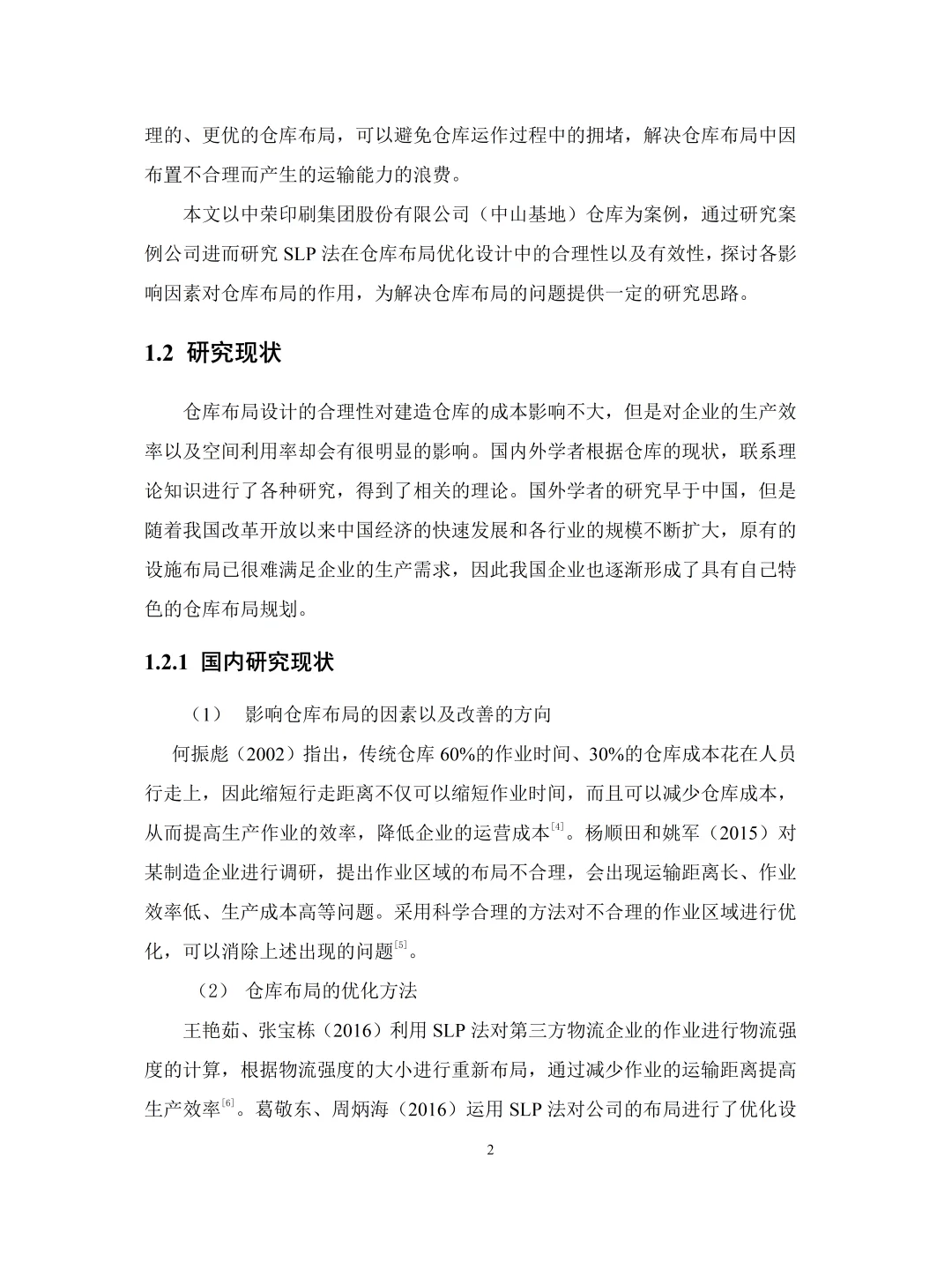 SLP仓库布局法——快抄啊‼️