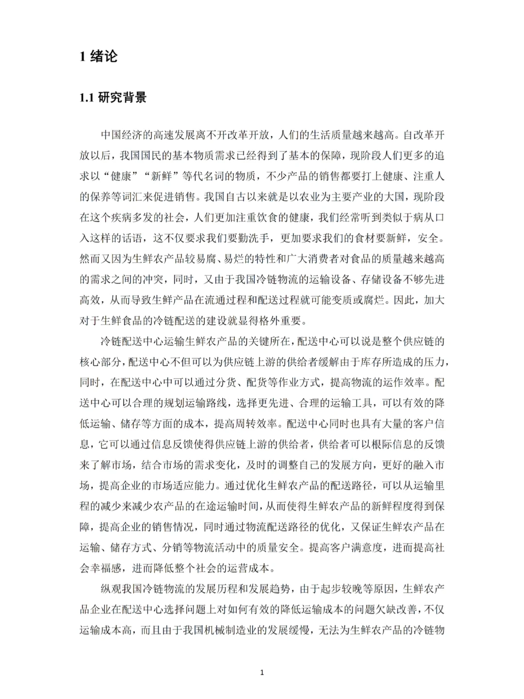 用重心法和节约里程法轻松写完物流管理论文