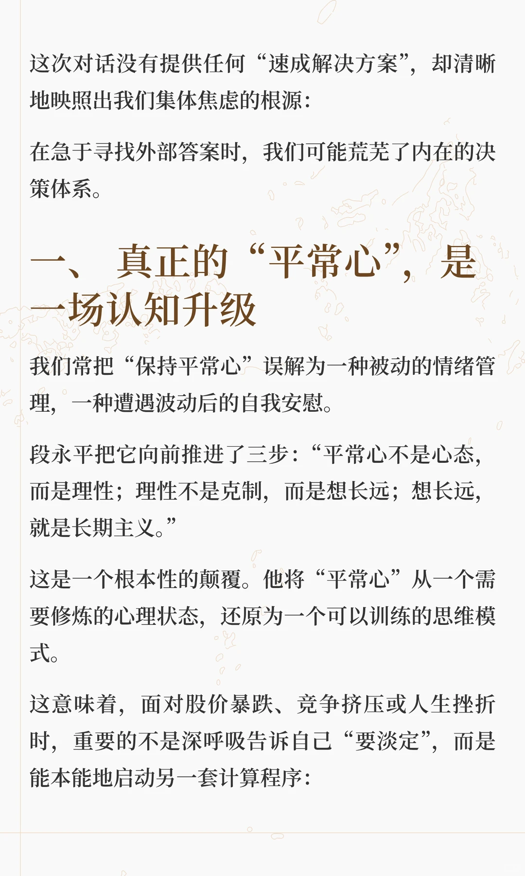 段永平最新访谈:财富自由的5个底层逻辑