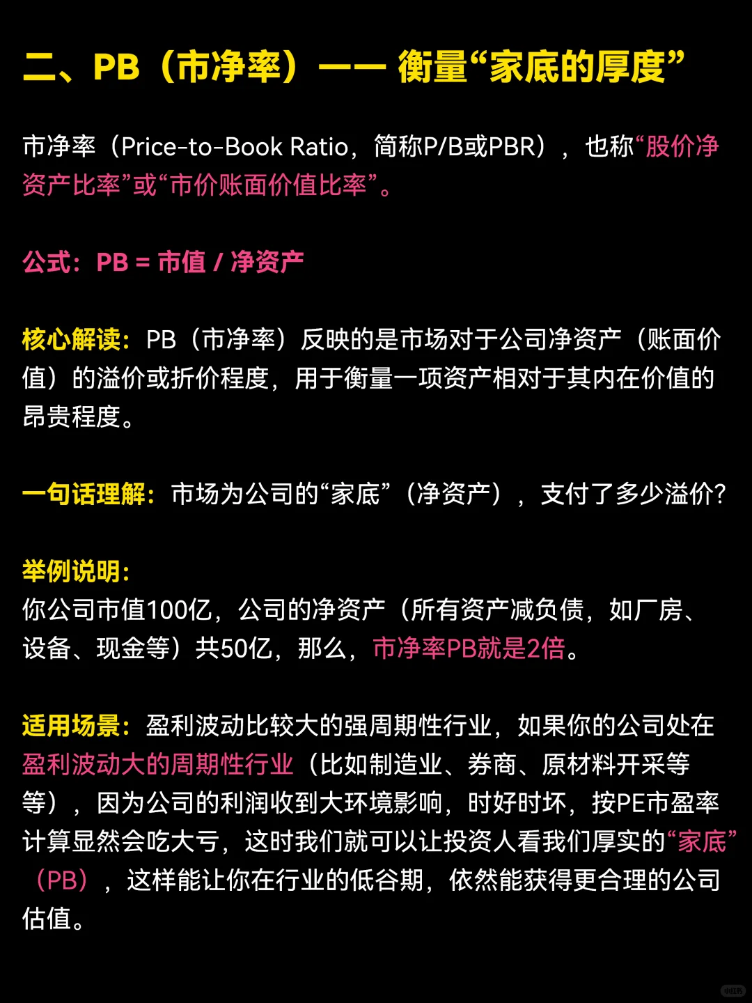 公司值多少钱？3分钟学会用PE/PB/PS估值法