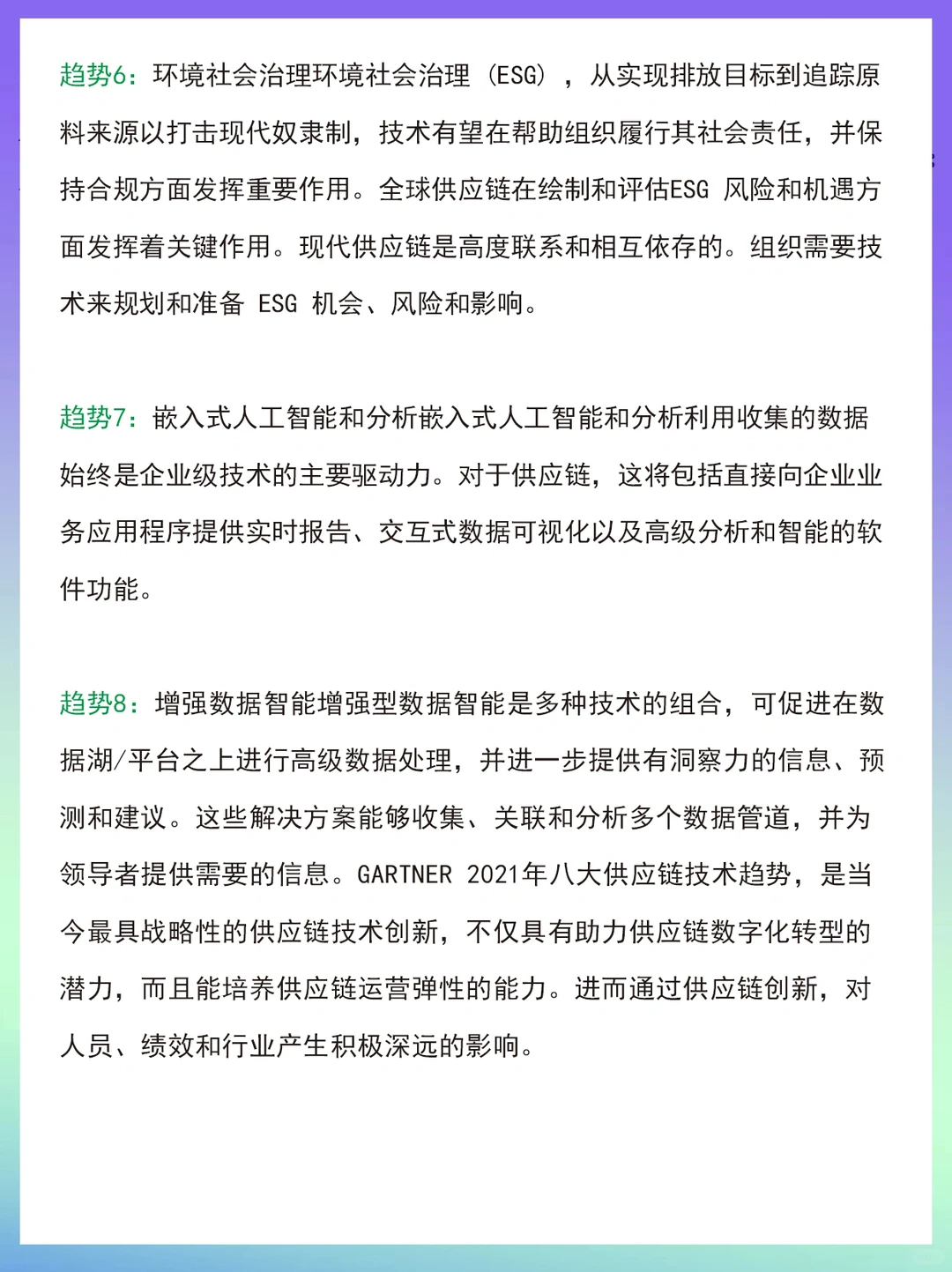 供应链技术的未来:现在要关注的八大技术趋