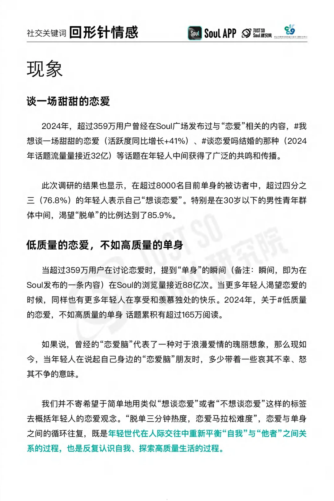2025年社交趋势洞察报告总结|56页