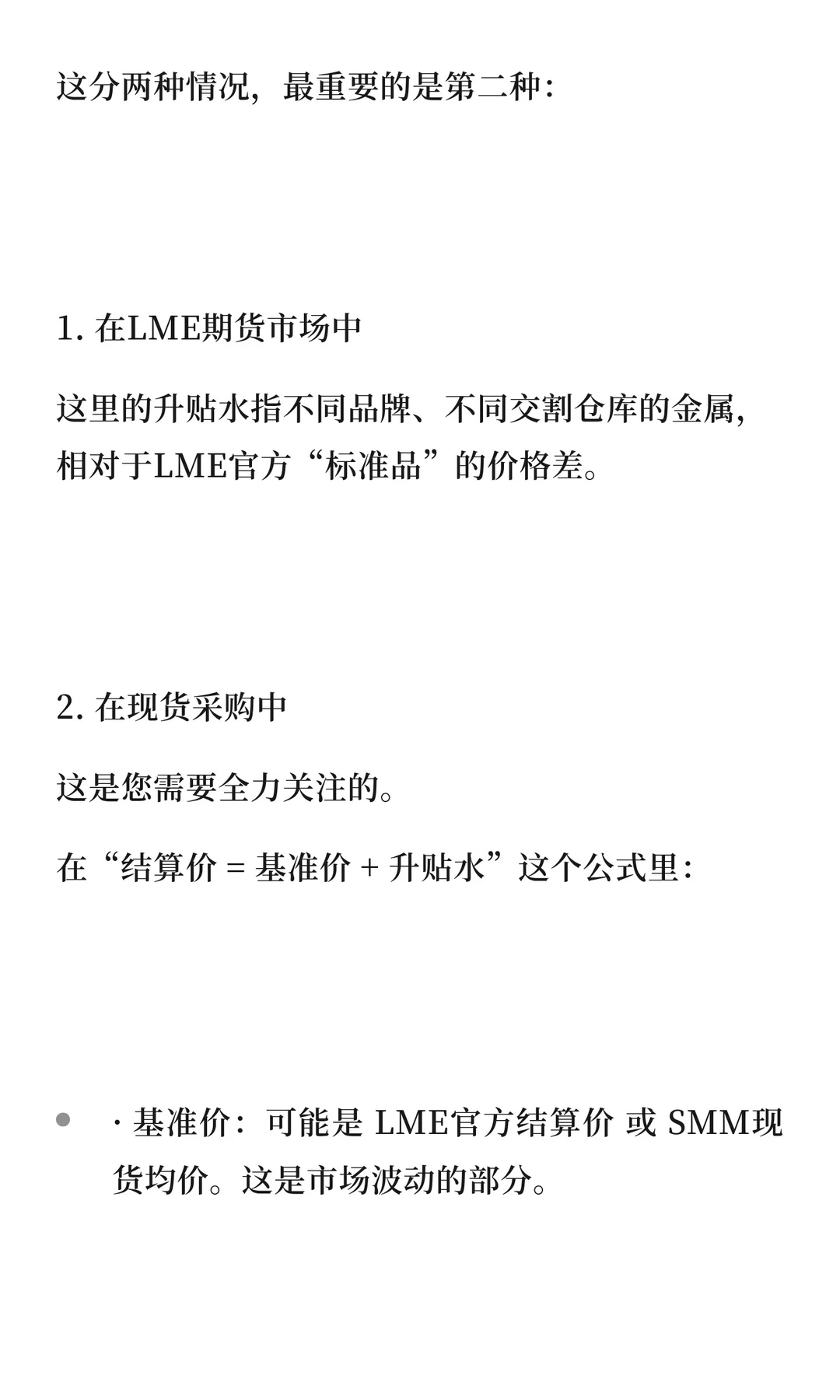汽车钢铝板材及其商务谈判