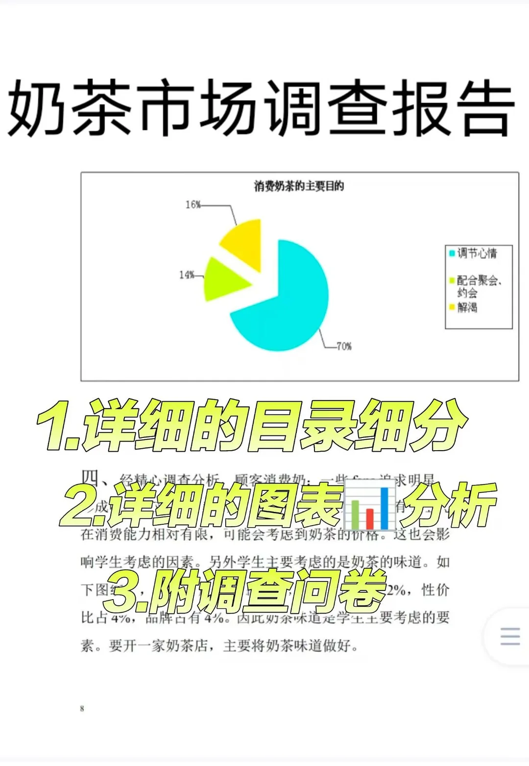 又高质量完成一篇?奶茶市场调查报告成品