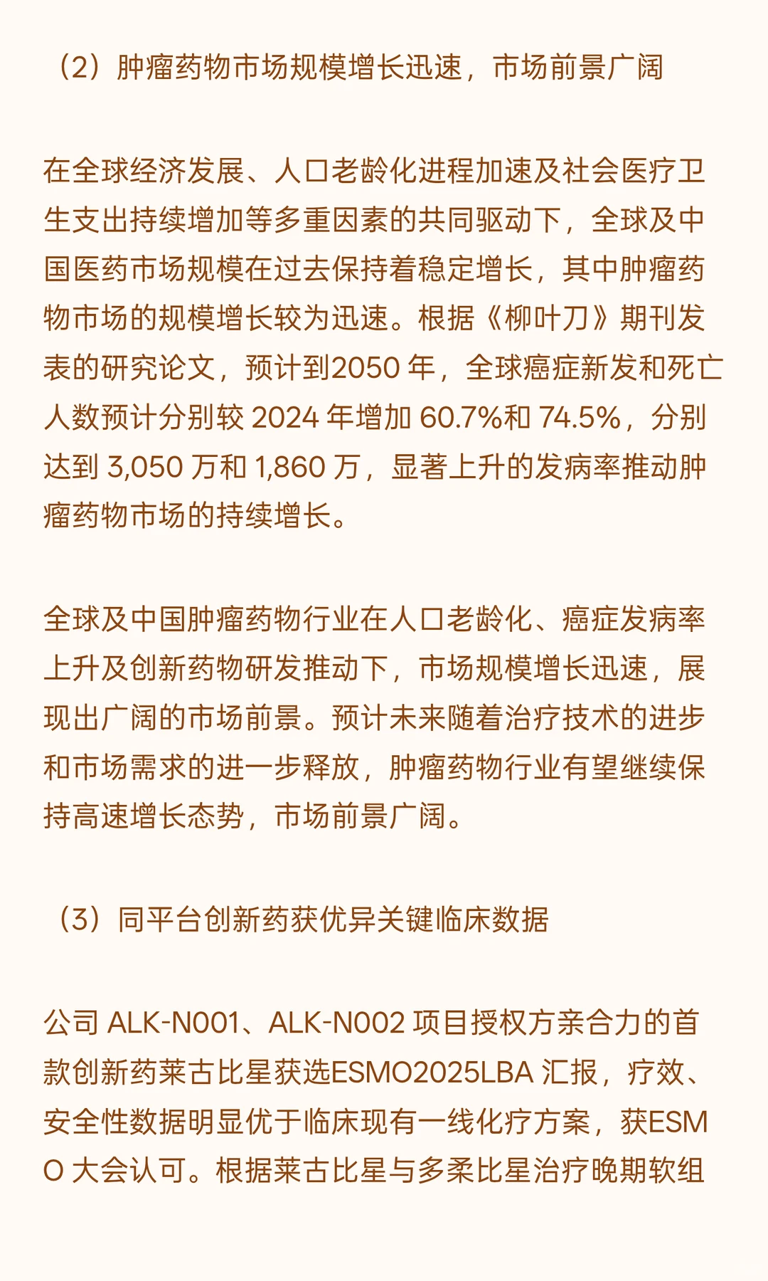 创新药研发及产业化项目可行性研究报告