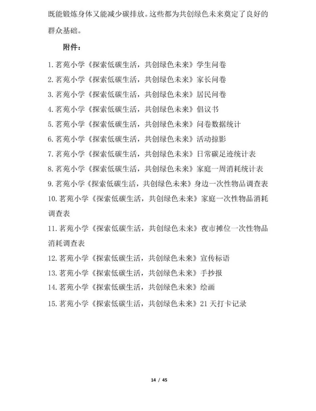 青少年科学调查体验活动-科学调查报告