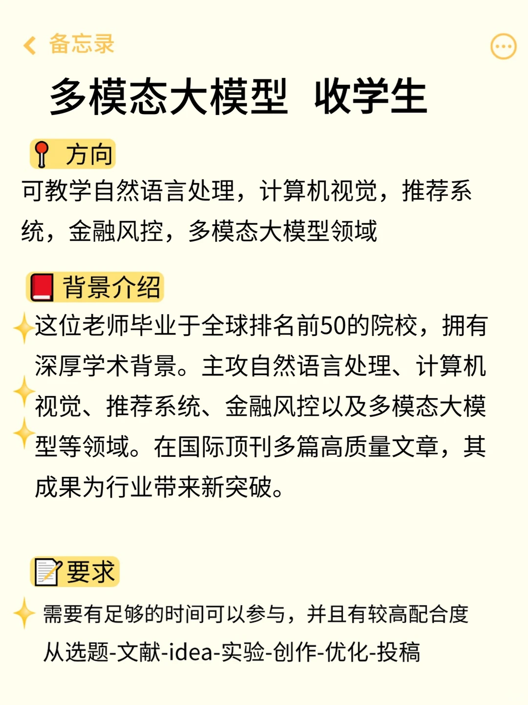 多模态大模型 收学生
