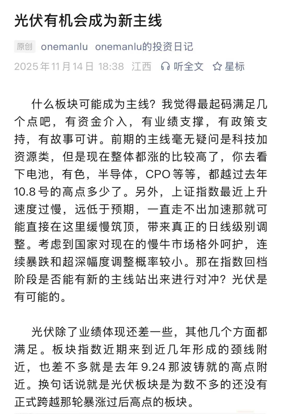 光伏有机会成为新主线