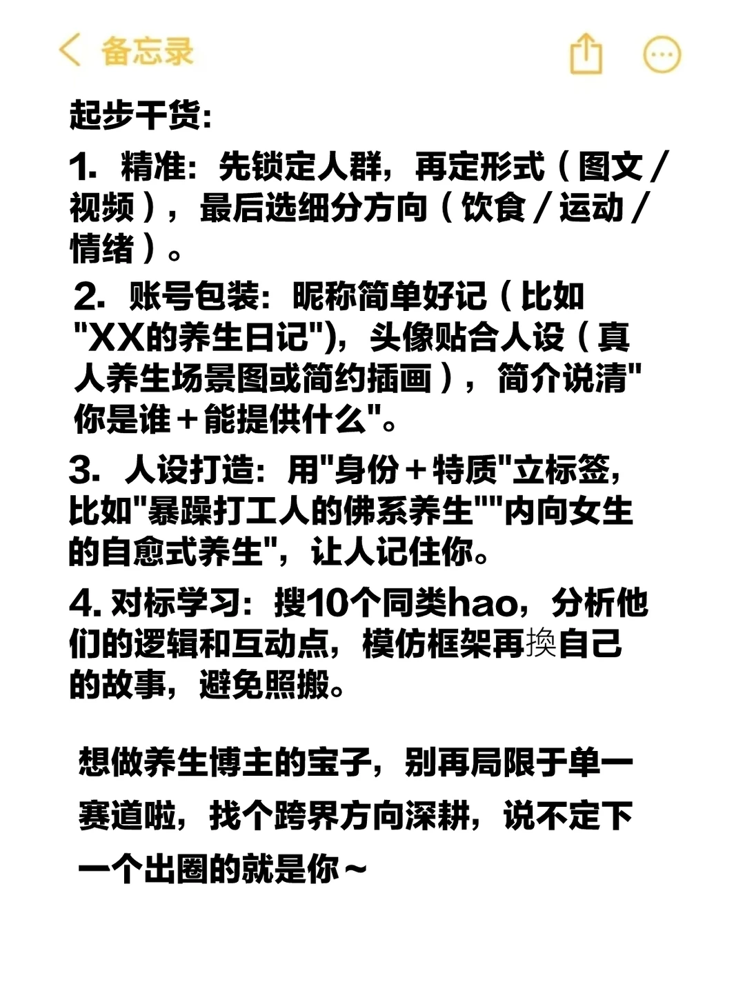 我发现，用双赛道做养生博主真的超级赚