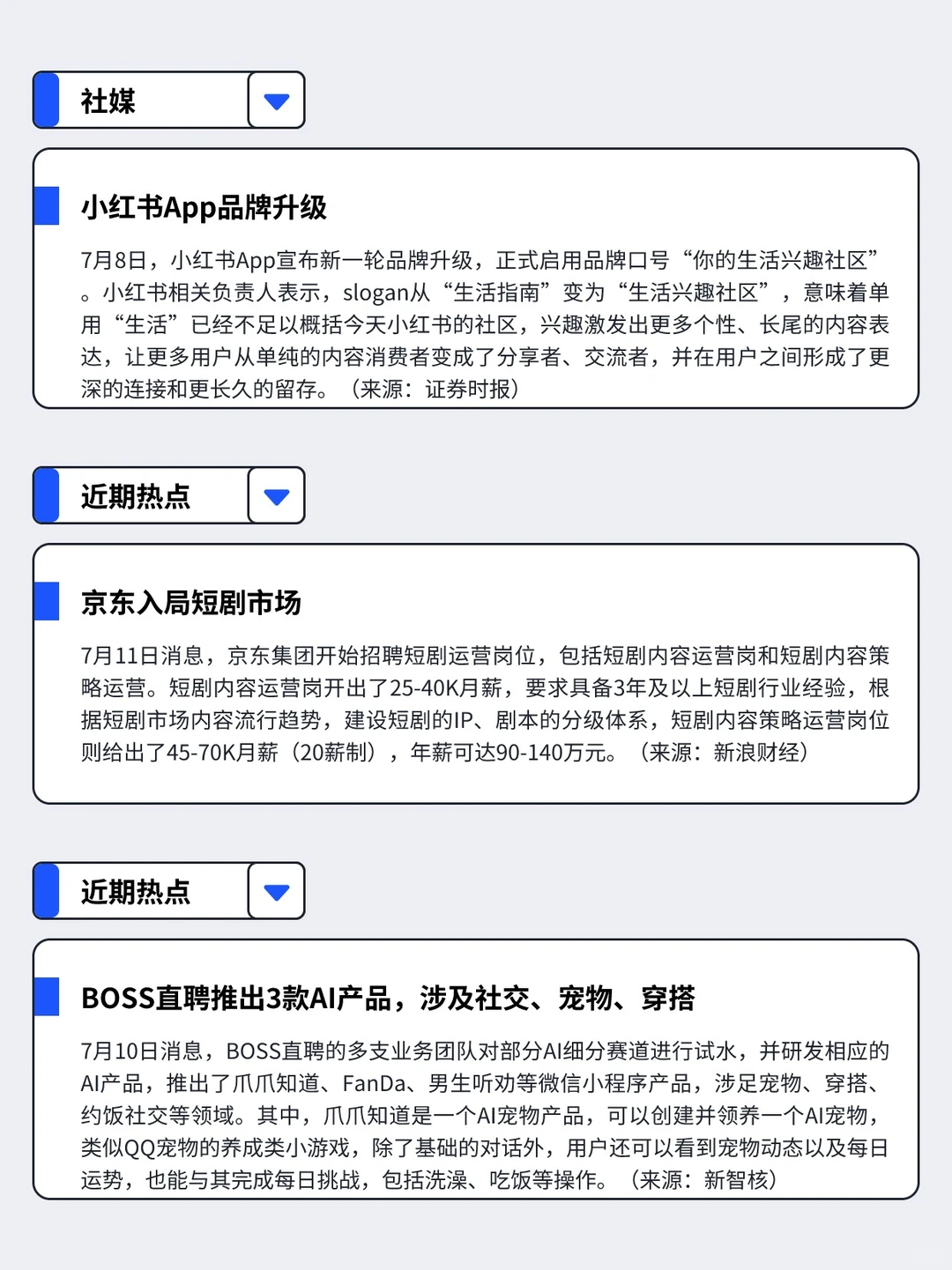 7.7-7.13丨本周快消品行业分析左滑抢先看