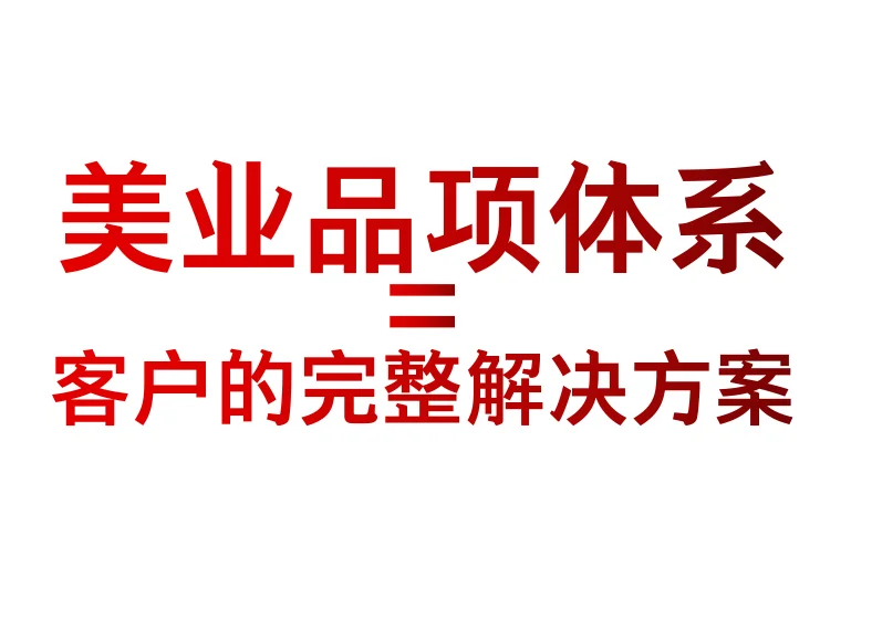 95%的医美机构都在卖单品,活该被卷死