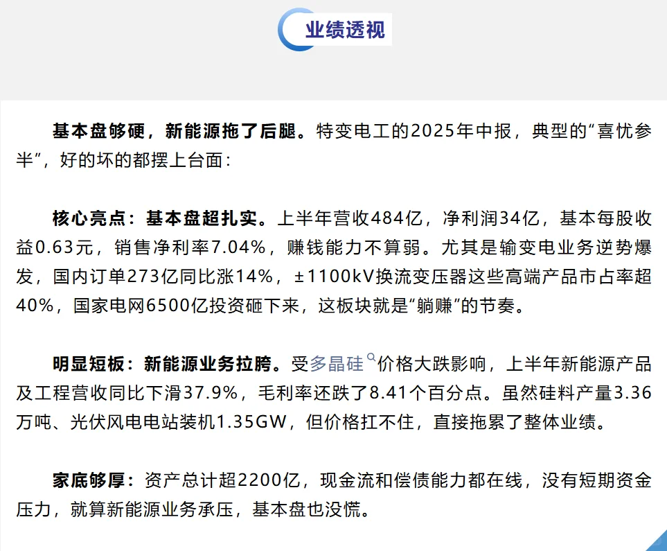 深度拆解能源基建王-特变电工