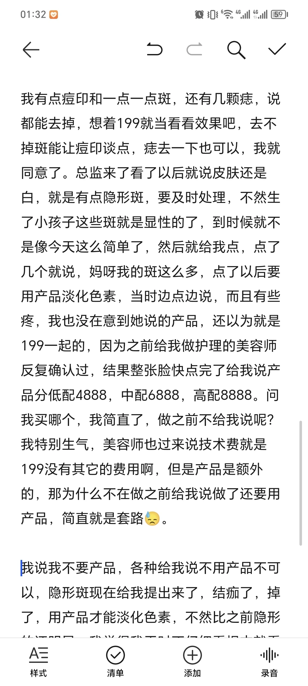?美容院深坑太多!!套路太深!!
