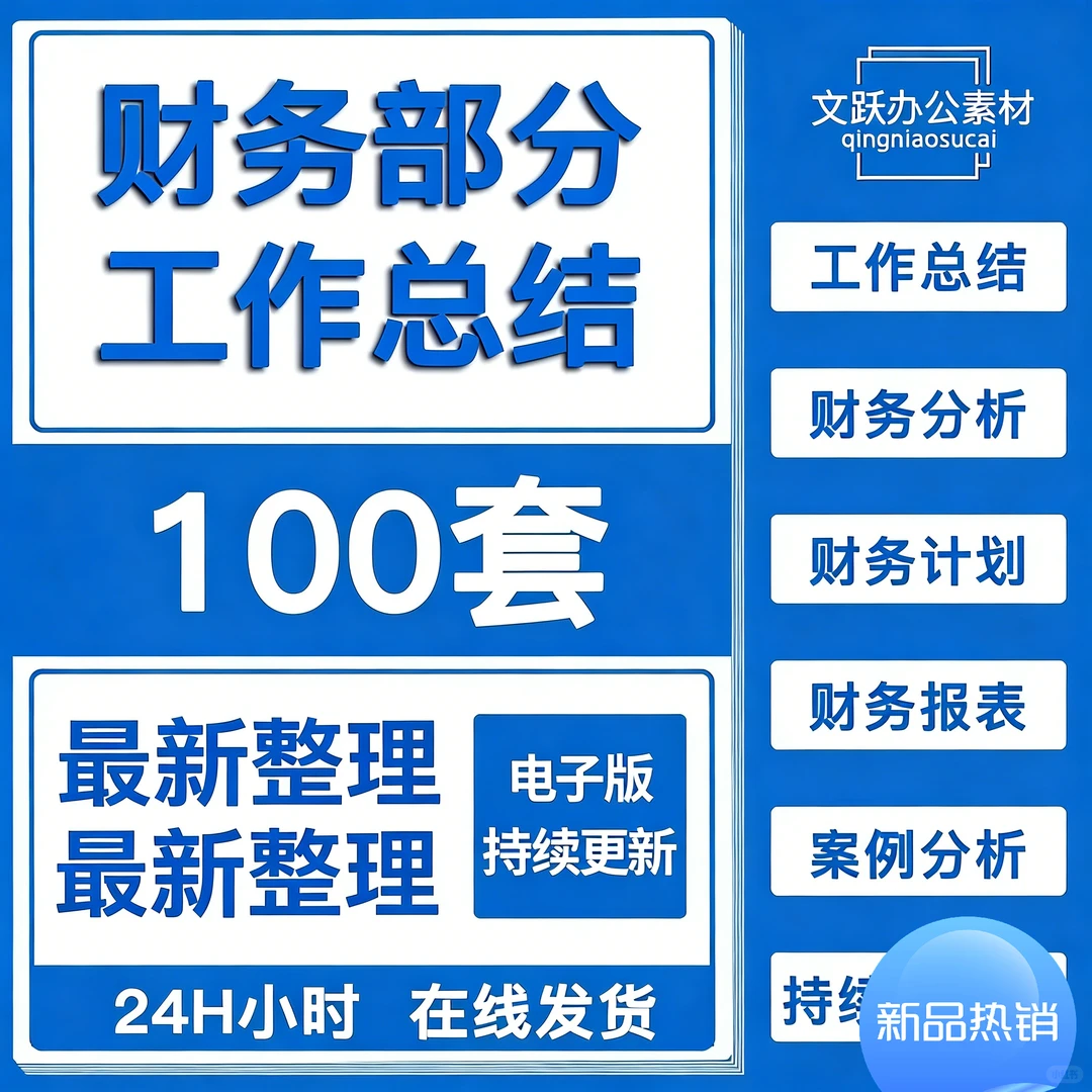 名企财报分析模板，上市公司财务总结汇报案