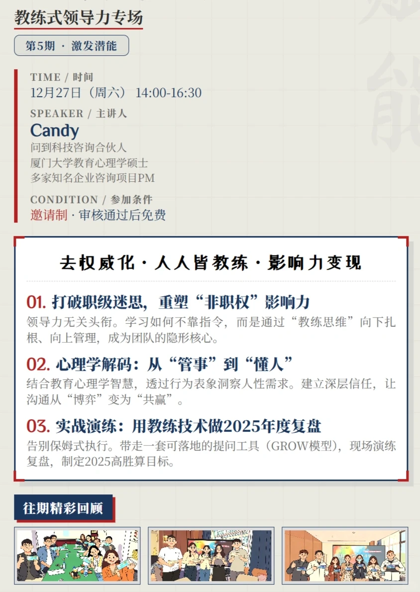 为了这2.5小时，我们改了9个细节 | 活动复盘