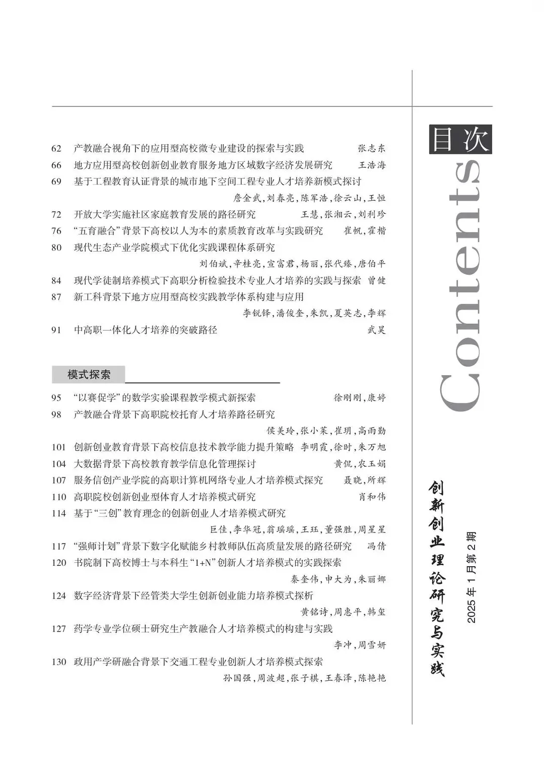 ★创新创业理论研究与实践 ★省级 / 知网、万