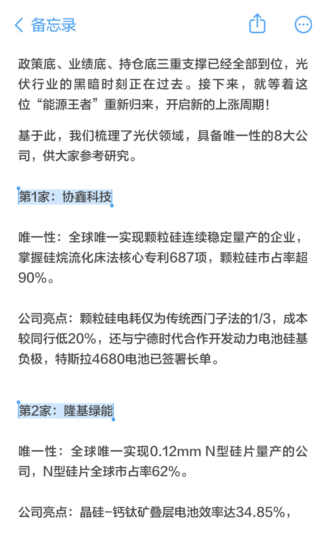 光伏“三重底”，具备唯一性的8大公司！